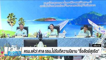 รัฐสภาท่อน้ำแตก..อีกแล้ว!| เนชั่นทันข่าวเช้า | 13 มี.ค. 68 | PART 4