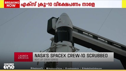 മാറ്റിവെച്ച നാസ-സ്പെയ്സ് എക്സ് ക്രൂ -10 വിക്ഷേപണം നാളെ; സുനിതാ വില്യംസും സംഘവും മാർച്ച് 17ന് മടങ്ങും