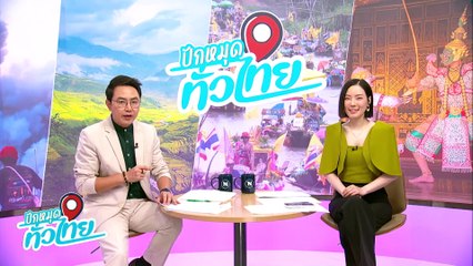 วันถลางชนะศึก | เป็นข่าวเล่าเรื่อง  | 14 มี.ค. 68 | PART 2