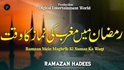 Ramzan Mein Maghrib Ki Namaz Ka Waqt | Ramadan Hadees | HD Video | Iqra In The Name Of Allah