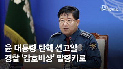 尹 탄핵심판 선고 앞두고 헌재 일대 긴장감 최고조…"경찰력 총동원"