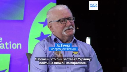 Лех Валенса предупреждает: Украина может пойти на опасный компромисс 🇺🇦