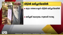 തിരുവനന്തപുരം നെയ്യാറ്റിൻകരയിൽ യുവദന്തഡോക്ടറെ വീട്ടിൽ മരിച്ച നിലയിൽ കണ്ടെത്തി