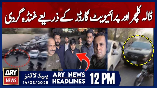 Dala Culture and Hooliganism by Private Guards in Lahore | ARY News 12 PM Headlines | 14th Mar 2025