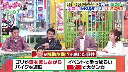 ぽかぽか  2025年3月12日【今年でコンビ結成30年！ガレッジセールが揃って