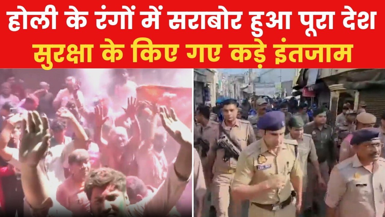 Holi 2025: देशभर में होली की धूम, RSS का निकला...