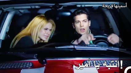 تشاجر أمير و هاندي - أسميتها فريحة