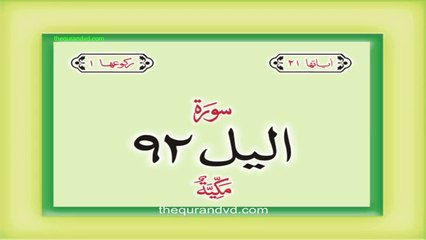 Surah 92 Chapter 92 Al Lail Quran with Urdu Hindi Translation