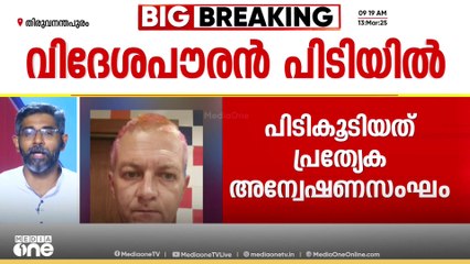ക്രിപ്റ്റോ കറൻസി തട്ടിപ്പ്; ഇന്റർപോൾ നോട്ടീസുള്ള വിദേശ പൗരൻ വർക്കലയിൽ നിന്ന് പിടിയിൽ