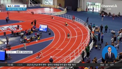 앞 선수 머리를 ‘퍽’…美 고교 육상 대회서 벌어진 일