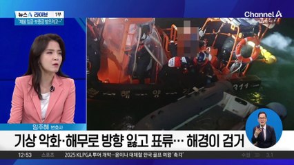 고무보트 타고 20시간…밀입국 시도 중국인들 체포