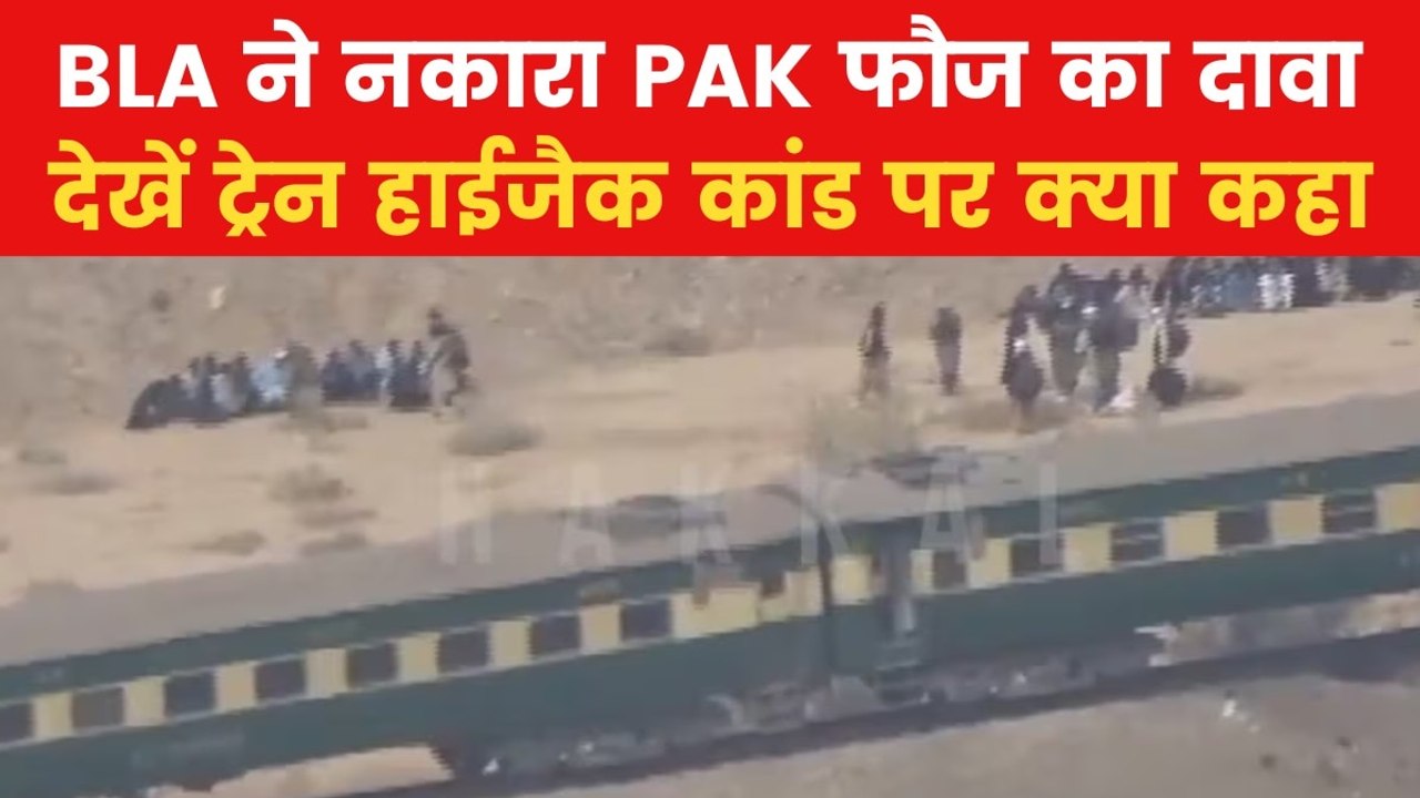 Pakistan Train Hijack: क्या ट्रेन हाईजैक का सच...