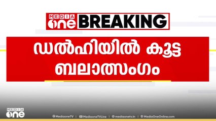ഡൽഹിയിൽ ബ്രിട്ടിഷ് വനിതയെ കൂട്ടബലാത്സംഗം ചെയ്തു; രണ്ട് യുവാക്കൾ അറസ്റ്റിൽ