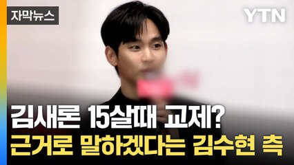김수현 사생활 후폭풍 계속..."루머...명백한 근거 대겠다"  [자막뉴스] / YTN