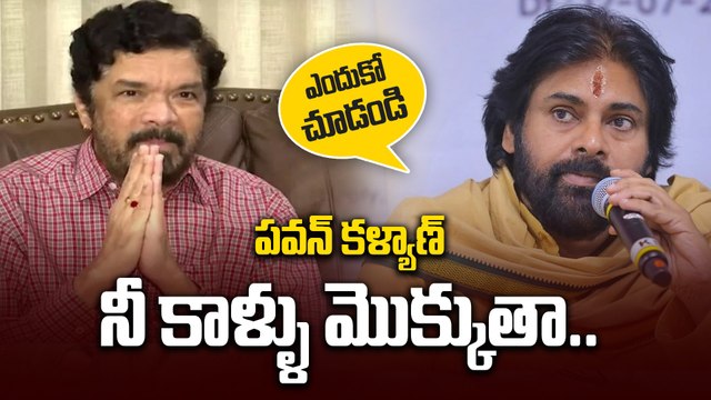Posani Krishnamurali Requesting Pawan Kalyan | పవన్ కళ్యాణ్ నీ కాళ్ళు మొక్కుతా | Filmibeat Telugu