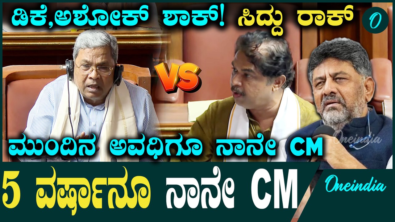 Siddu’s Strong Statement 5 ವರ್ಷವೂ ನಾನೇ ಸಿಎಂ, ಮುಂದಿನ ಅವಧಿಗೂ ನಾನೇ ಸಿಎಂ ಎಂದ ಸಿದ್ದರಾಮಯ್ಯ