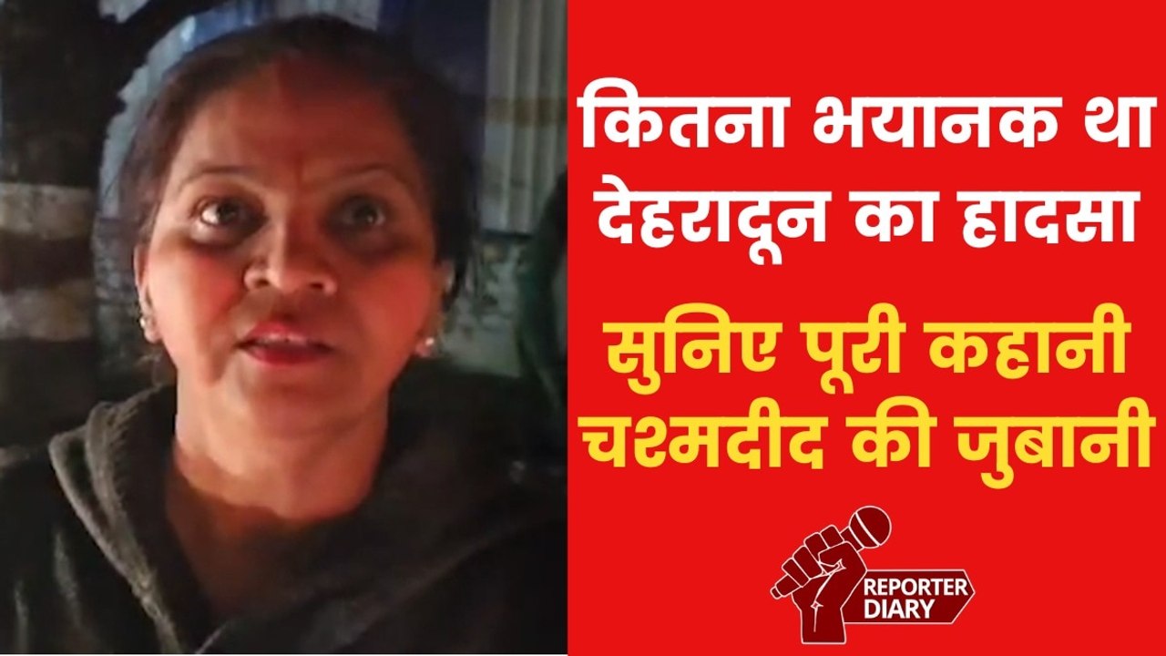 Dehradun Accident: 'कार ने मजदूरों को उड़ाया और...