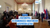 Η Αυστρία διακόπτει προσωρινά τις επανενώσεις οικογενειών μεταναστών
