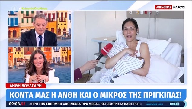 Ανθή Βούλγαρη: Βγήκε στον αέρα του Mega με το νεογέννητο να το θηλάζει - Τα δάκρυα της δημοσιογράφου
