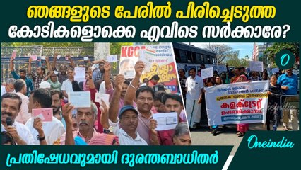 ഞങ്ങൾക്കിനിയൊന്നും വേണ്ട, ആധാറും റേഷൻ കാർഡും തിരിച്ച് നൽകി പ്രതിഷേധക്കാർ | Chooralmala Protest
