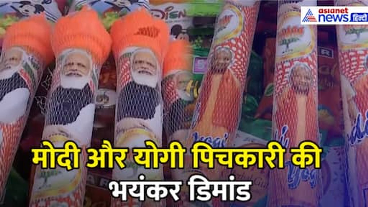 Holi है...! इस मार्केट में मोदी और योगी पिचकारी की भयंकर डिमांड