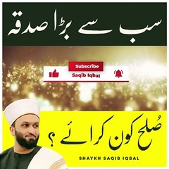 Sab SA bara Sadqa in ramzan[Bayan islamic]