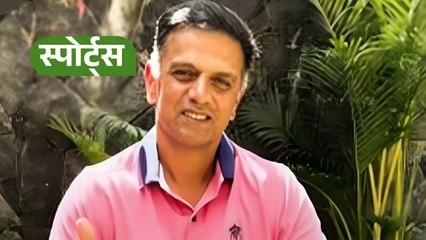 Rahul Dravid गंभीर रुप से हुए घायल