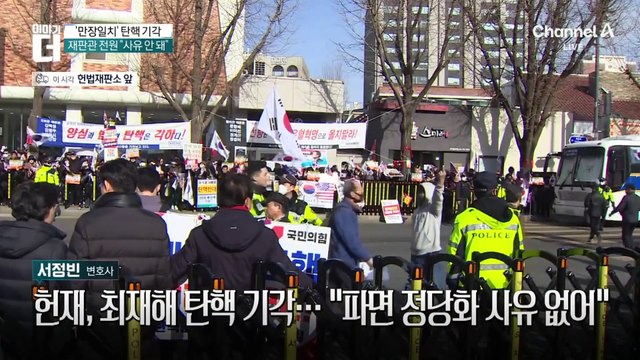 헌재, 감사원장·검사 3인 탄핵 모두 전원일치 기각