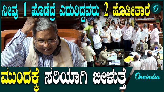 DK Shivakumar | R Ashok | Siddaramaiah ಸಿದ್ದು ಮುಂದೇ ಸರ್ಕಾರಕ್ಕೆ ಎಚ್ಚರಿಕೆ ಕೊಟ್ಟ ಆರ್ ಅಶೋಕ್