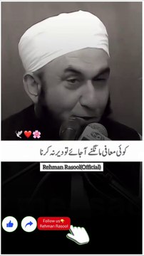 لوگوں کیلئے آسانیاں پیدا کرو✅۔۔تاکہ تمہارا رب تمہارے لئے آسانیاں پیدا کرے۔✅ درگزر کرنا سیکھو کیونکہ تم بھی اپنے پرودگار سے یہی اُمید کرتے ھو۔ معافی سے بڑا کوئی اچھا عمل نہیں ھے✅ تم لوگوں کو معاف کرو تاکہ اللہ تمہیں معاف کرے۔ ♥️♥️♥️♥️♥️♥️♥️♥️♥️♥️♥️