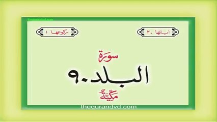 Surah 90 Chapter 90 Al Balad Quran with Urdu Hindi Translation