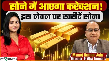 Gold Outlook Holi 2025: सोने में कितना आएगा करेक्शन, किस लेवल पर खरीदना होगा BEST? GoodReturns