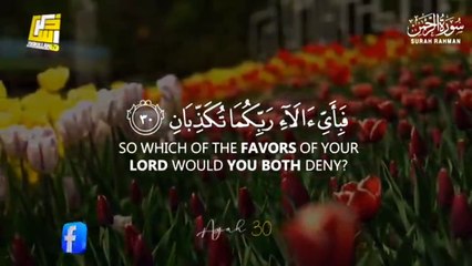 World's most beautiful recitation of Surah Ar-Rahman (سورة الرحمن)