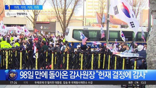 헌재, 최재해 감사원장 탄핵 기각…“부실감사·표적감사 아냐”