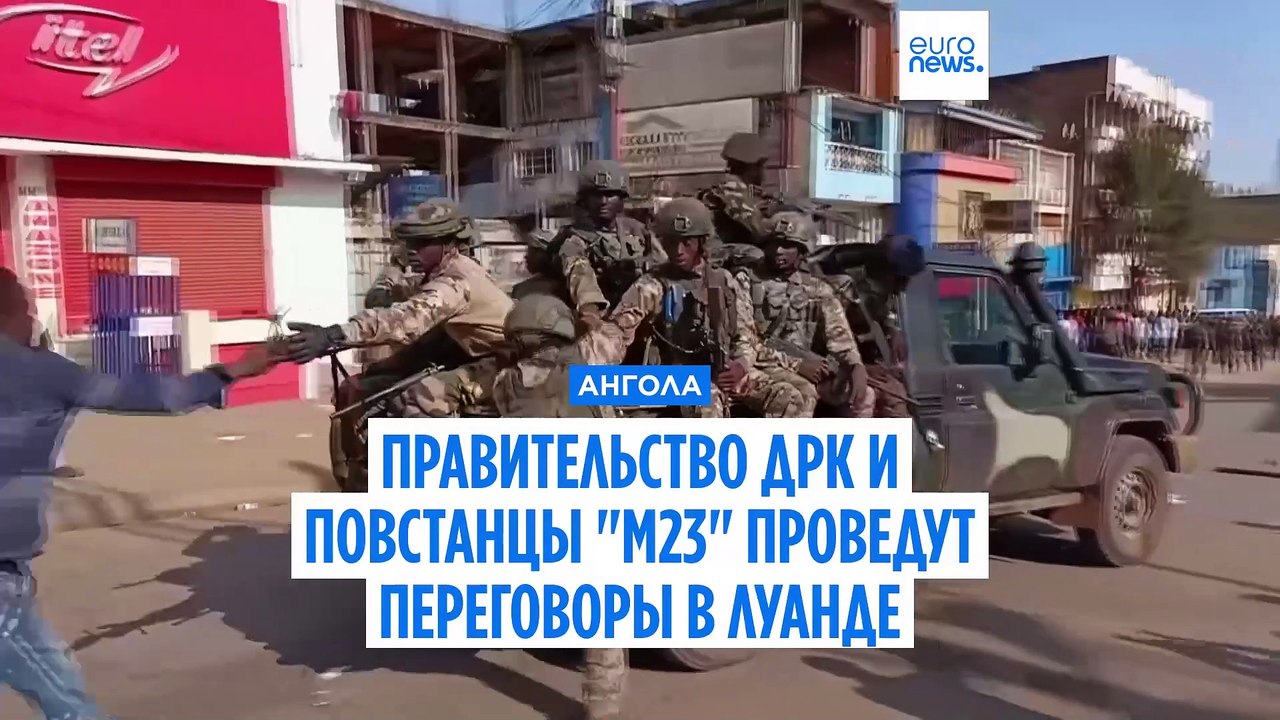 Повстанцы "М23" встретятся с конголезским правительством для мирных переговоров