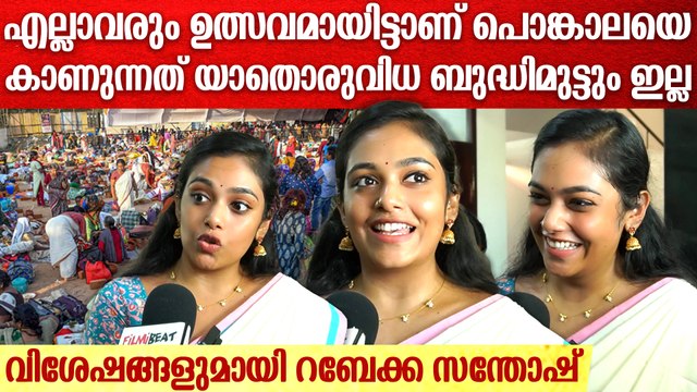 ചെമ്പനീർ പൂവിൽ നിന്നും പൊങ്കാലയിടാൻ എത്തിയ റബേക്ക സന്തോഷ് | Rebecca Santhosh Attukal Pongala 2025