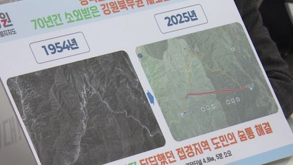 접경지~수도권 관문 '광덕터널' 타당성 조사 통과 / YTN