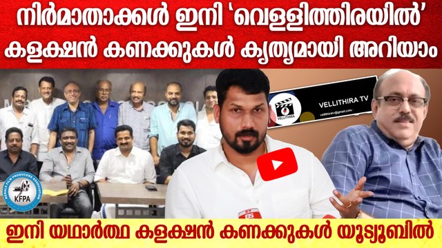 ഇനി യഥാർത്ഥ കളക്ഷൻ കണക്കുകൾ യൂട്യൂബിൽ | Mollywood Movies Box Office Collection Report