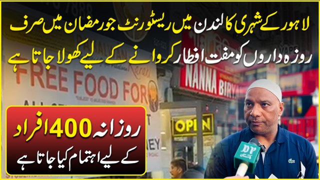 Lahore k shehri ka London mein restaurant jo Ramzan mein sirf roza daaro ko muft iftar karwanay k liye khola jata hai, rozana 400 afraad k liye ahtemam kia jata hai