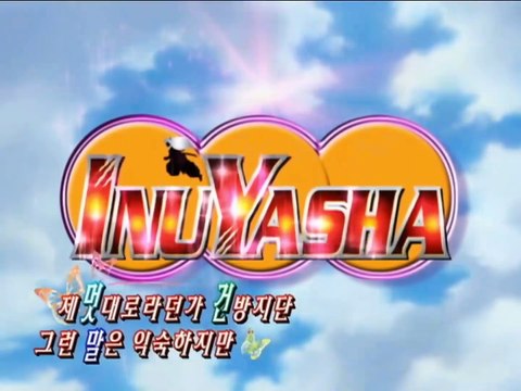 [HQ] InuYasha Korean S5 OP - 장난스런 KISS(Playful Kiss) (천상지희 The Grace)