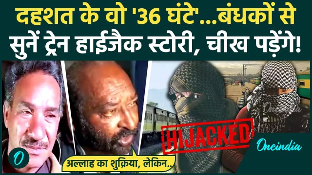 Pakistan Train Hijack: बंधकों के Jaffar Express Train में दहशत भरे वो 36 घंटे | BLA | वनइंडिया हिंदी