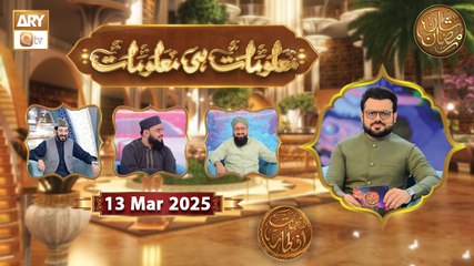Maloomat hi Maloomat - Quiz Competition | Naimat e Iftar | 13 March 2025 - Shan e Ramzan | ARY Qtv