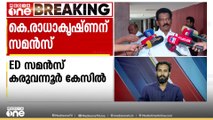 കെ. രാധാകൃഷ്ണൻ എംപിയോട് ഹാജരാകാൻ ആവശ്യപ്പെട്ട് ഇഡി. കരുവന്നൂർ കേസിൽ ചോദ്യം ചെയ്യും