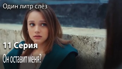 Он оставит меня-Немой фильм?-Часть 11