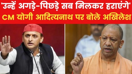 CM योगी के भगवा वाले बयान पर अखिलेश यादव ने किया पलटवार,देखें VIDEO