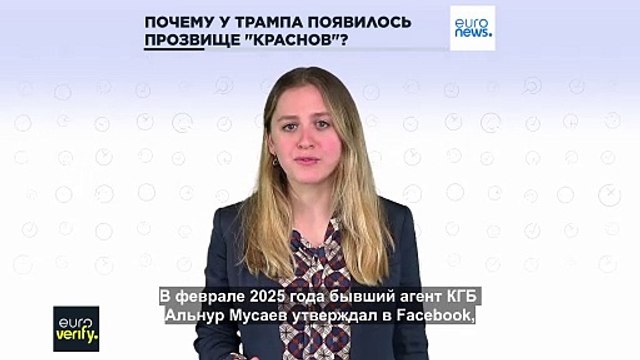 Почему Дональда Трампа называют Красновым ?