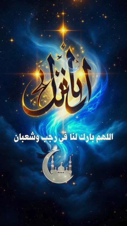 Allah huma barik