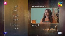 Meem Se Mohabbat Ep 27 Teaser 13_Mar_25_-_Sponsors_foodpanda,_Master_Paints,_Skin_White__HUM_TV(360p)