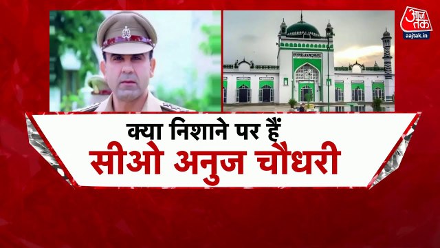 संभल सीओ अनुज चौधरी के बयान पर बवाल, पिता ने की सुरक्षा की मांग