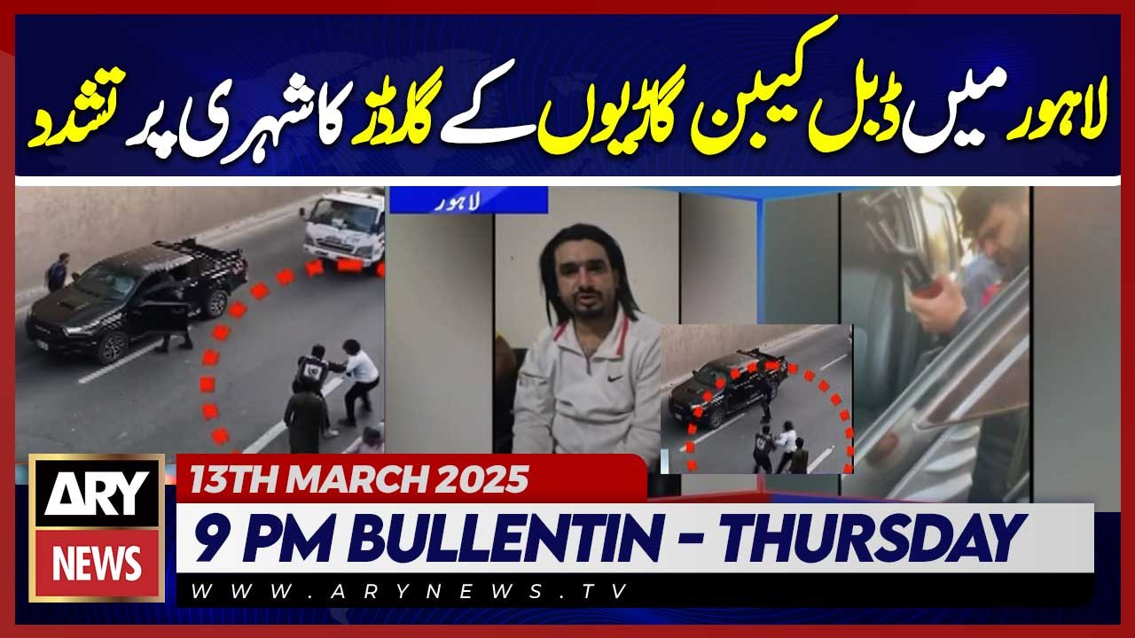 Double cabin vehicle guards torture citizen in Lahore | ARY News 9 PM News Bulletin | 13th Mar 2025